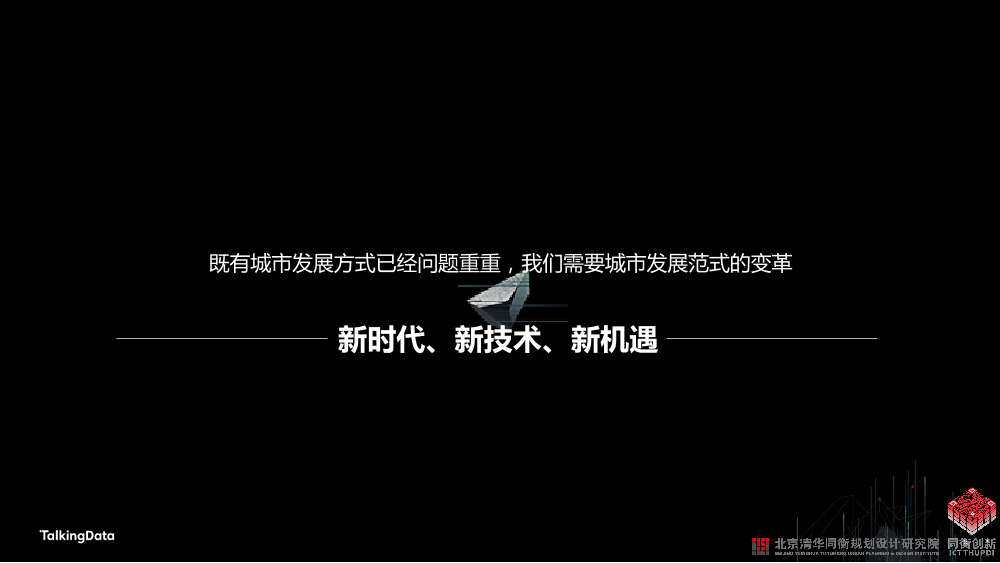 /【T112017-智慧城市与政府治理分会场】城市大数据挖掘应用实践 - 从监测到评估-6